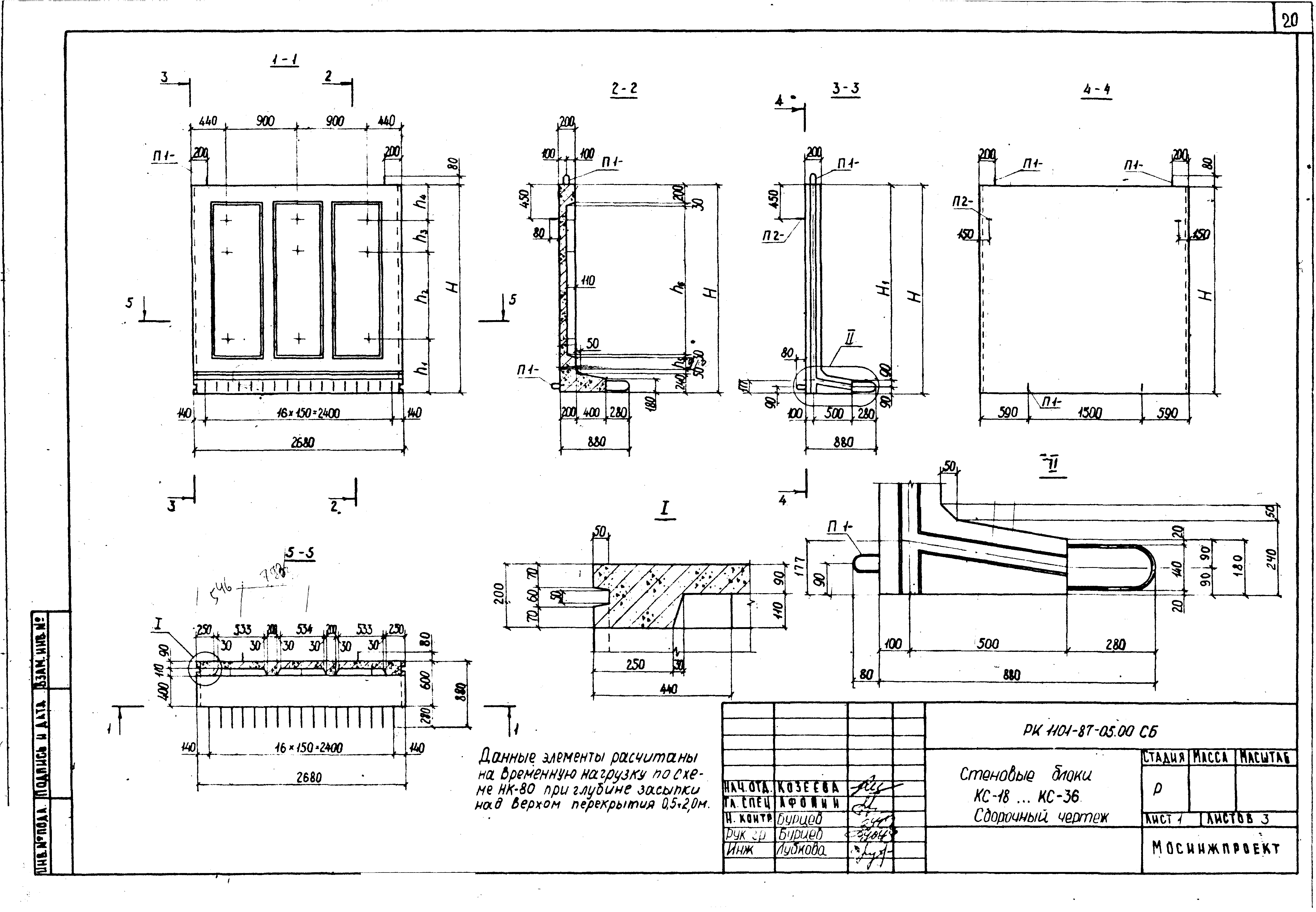 Блок коллектора стеновой КС-32д  РК 1101-87