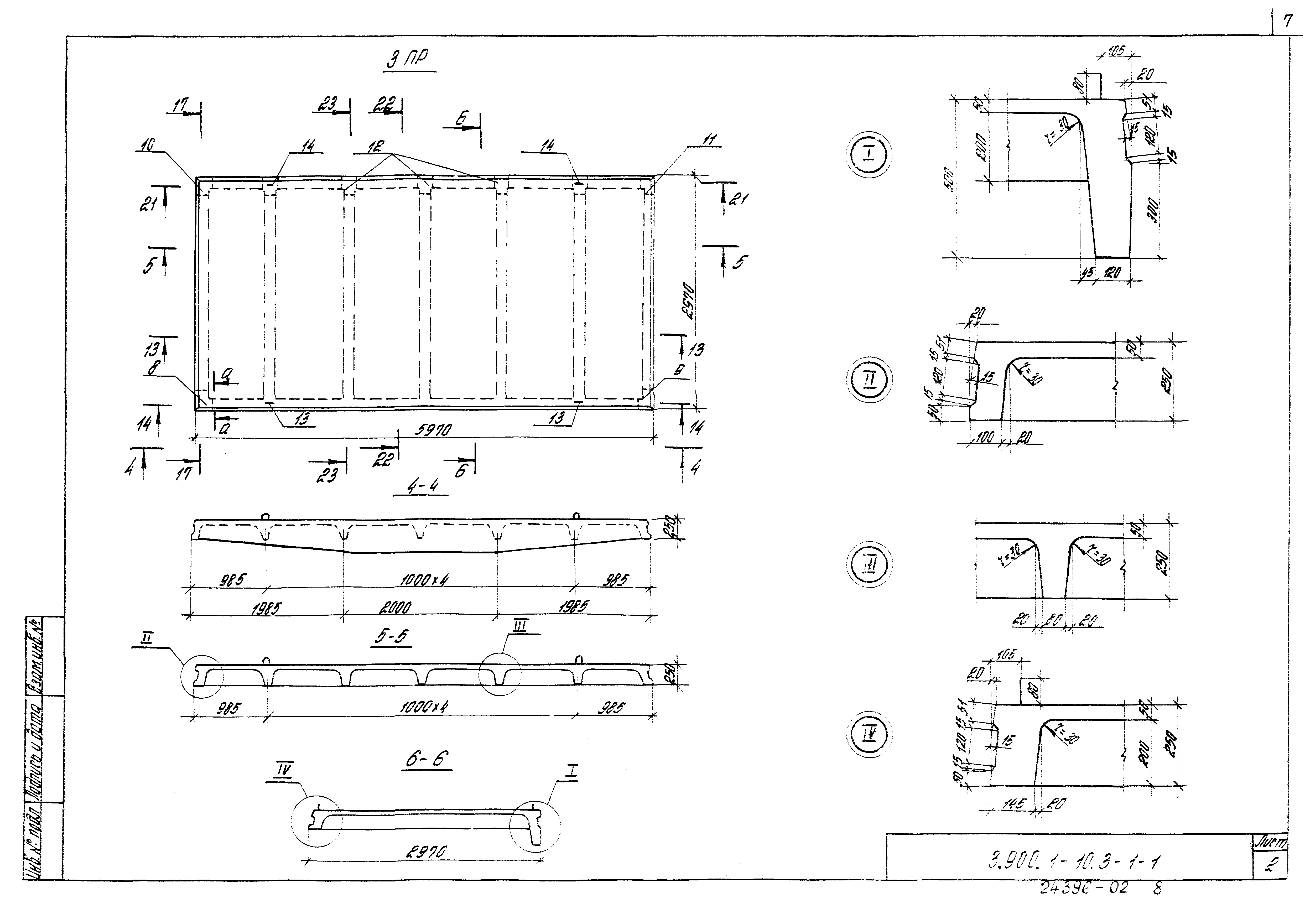 Плита покрытия 3ПР-3 Серия 3.900.1-10, вып.3-1