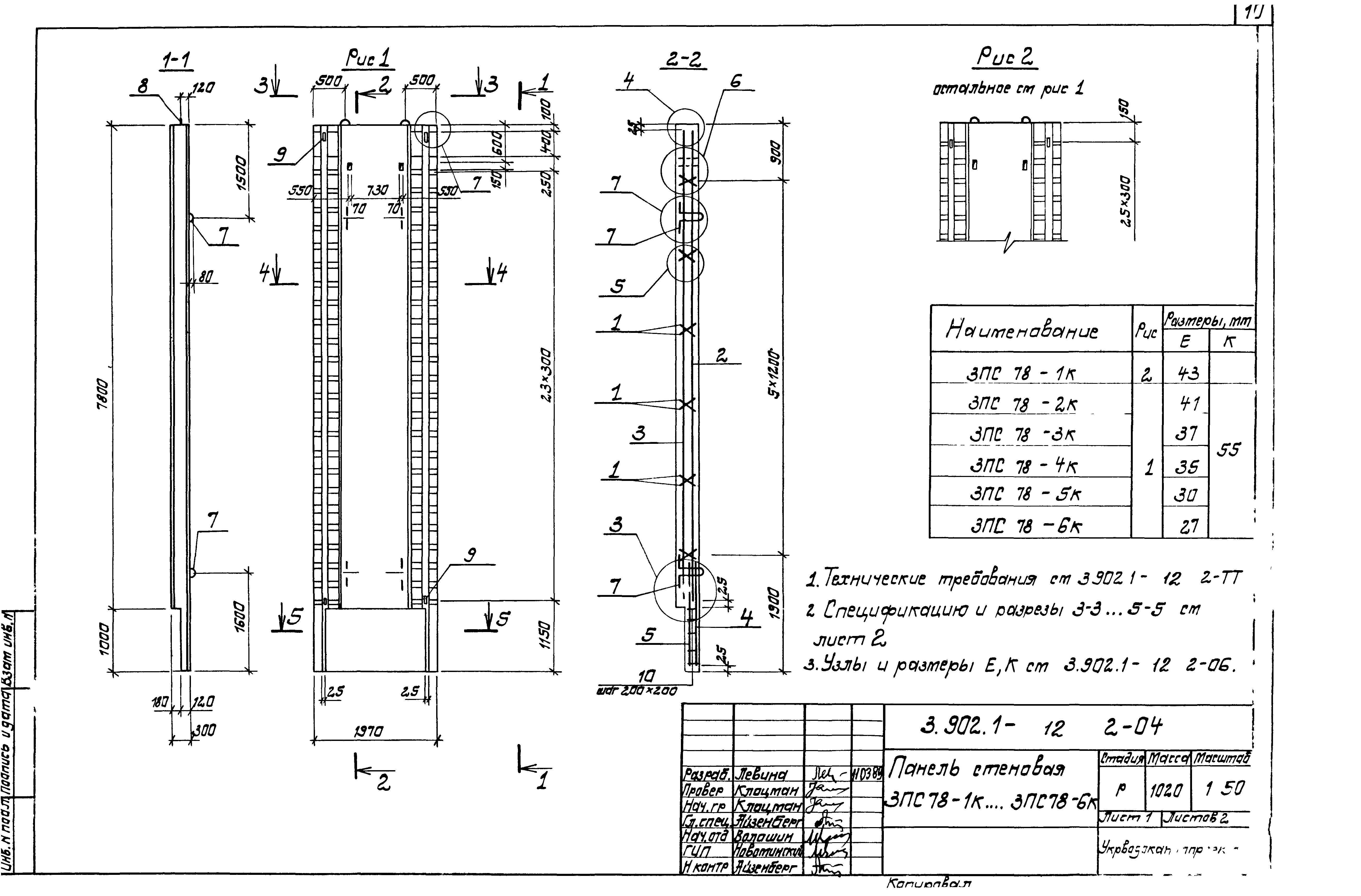 Панель стеновая 3ПС78-5к Серия 3.902.1-12, вып.2