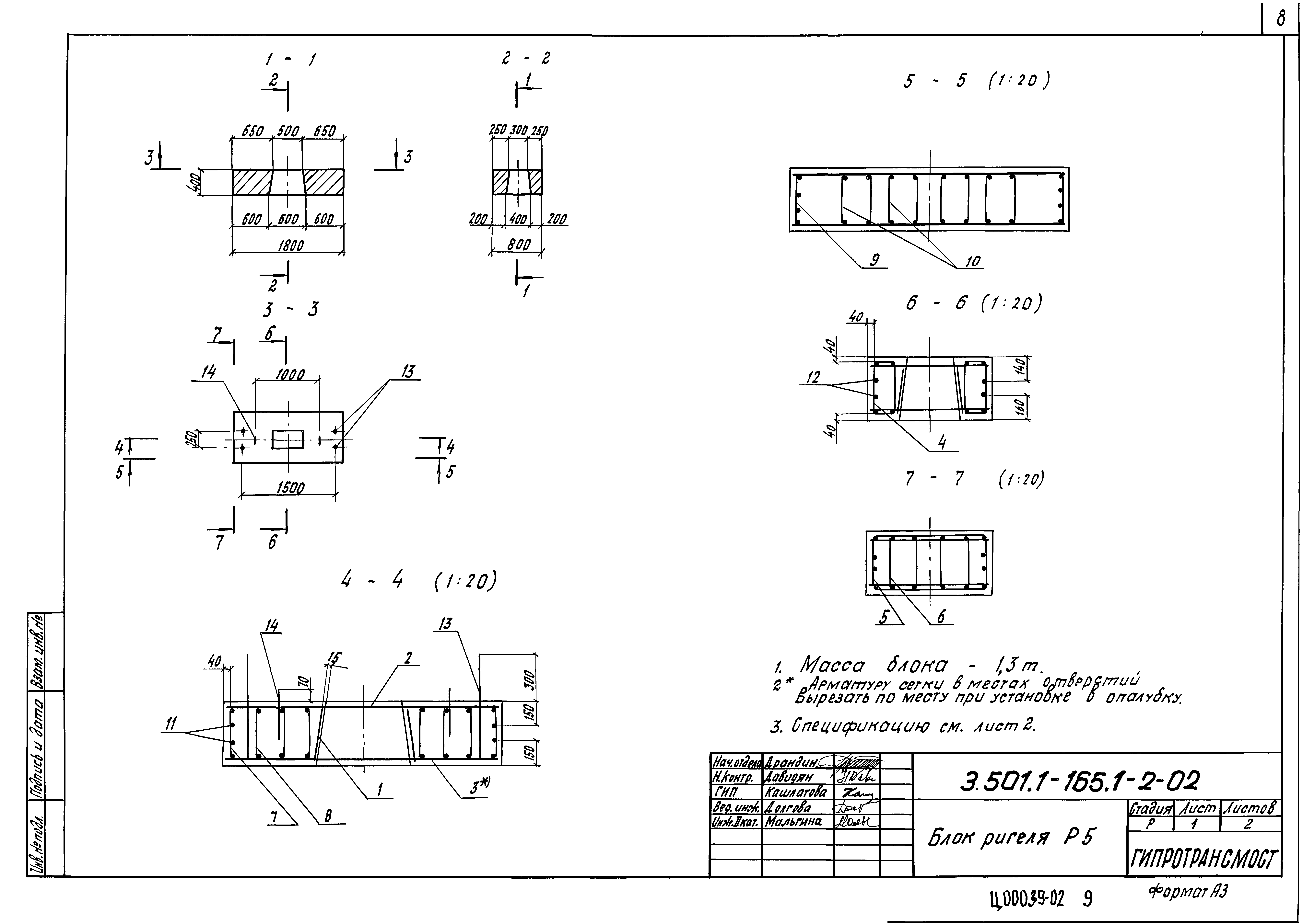 Блок ригеля Р5 Серия 3.501.1-165 Выпуск 1-2