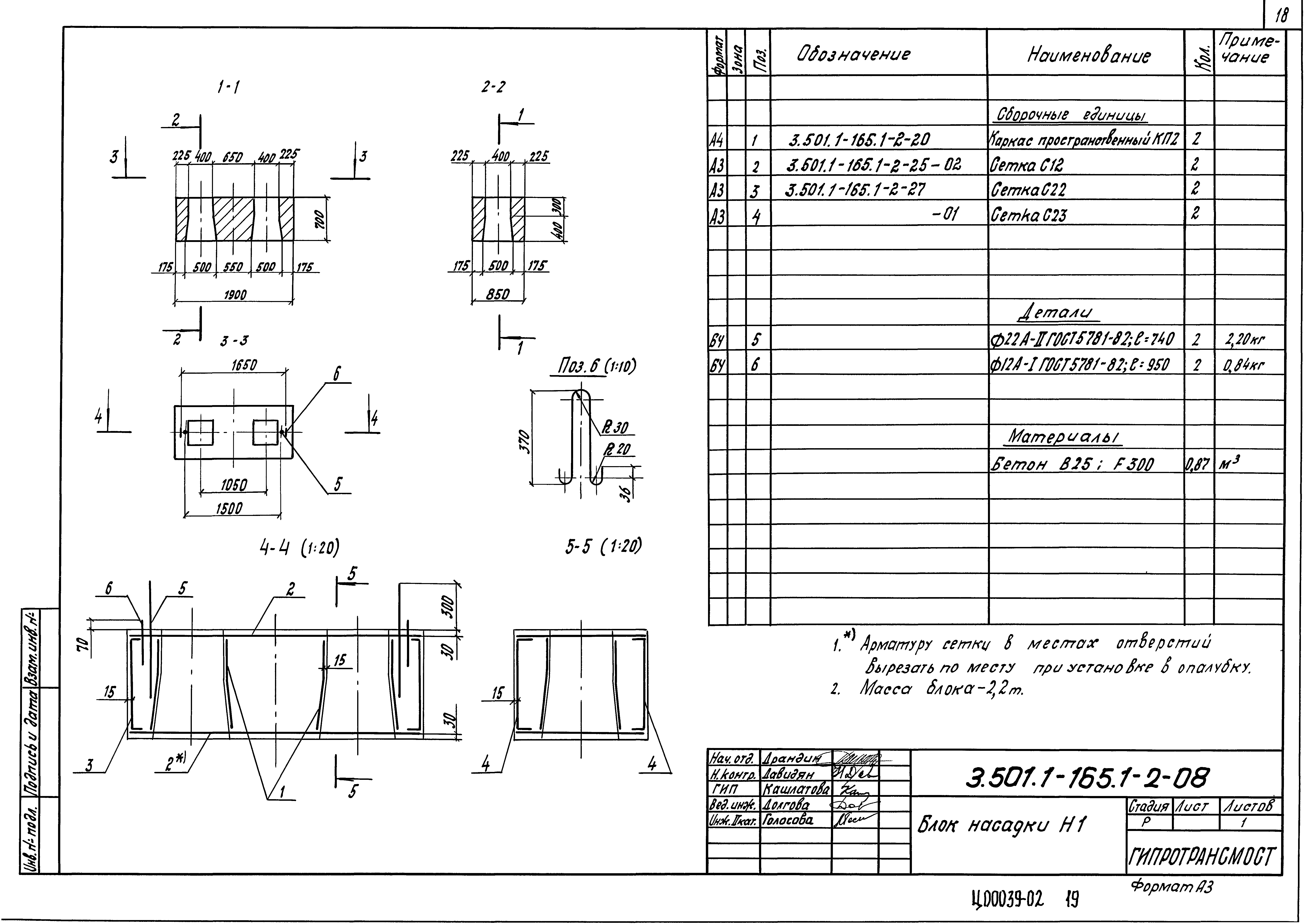 Блок насадки Н1Серия 3.501.1-165 Выпуск 1-2