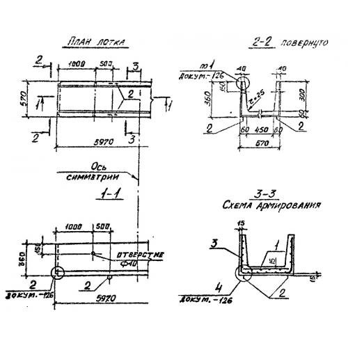 Лоток железобетонный Л 2-8 Серия 3.006.1-2/87 Выпуск 1