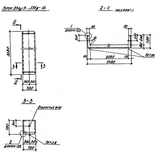 Лоток железобетонный Л 31д-12 Серия 3.006.1-2/87 Выпуск 1