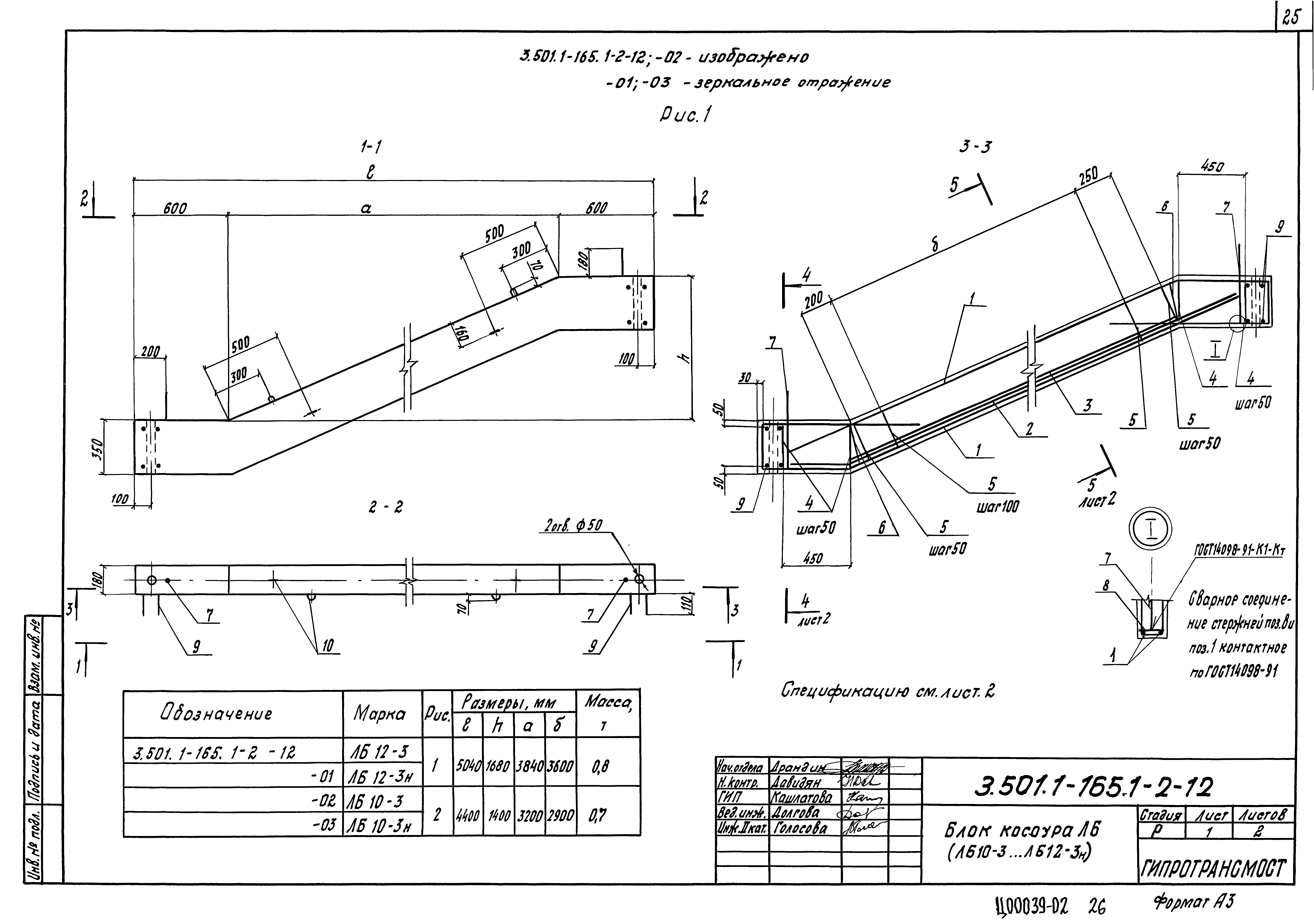 Косоур ЛБ10-3 Серия 3.501.1-165 Выпуск 1-2