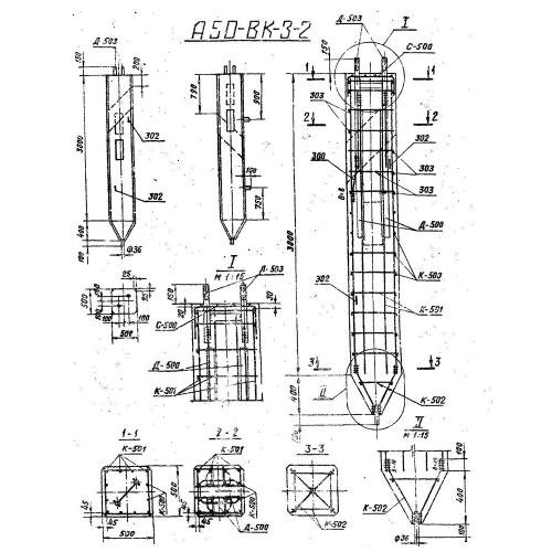 Свая железобетонная А50-ВК-3-2 Серия 3.407-123 выпуск 4
